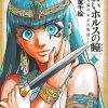 Egypt Manga Anime Girl Diamond Painting